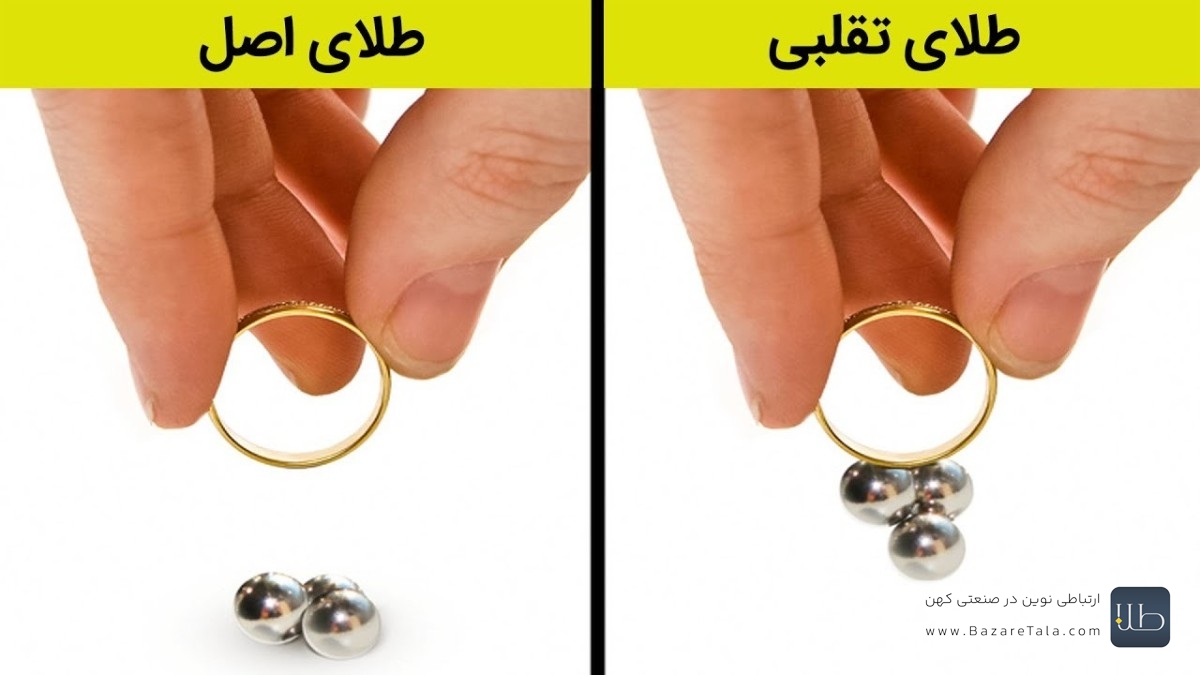 تشخیص طلای اصل از بدل